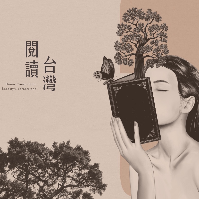 閱讀台灣