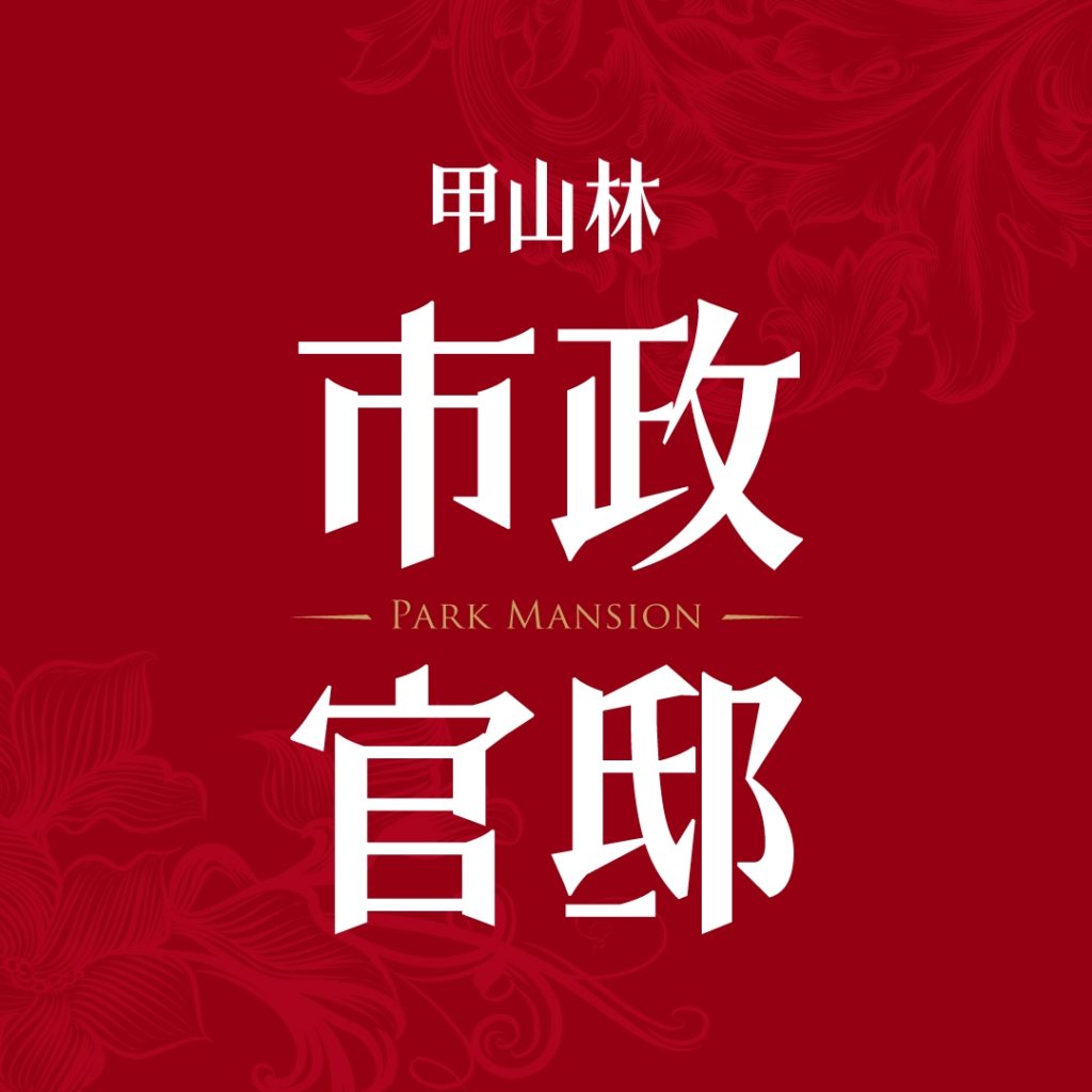 市政官邸1號