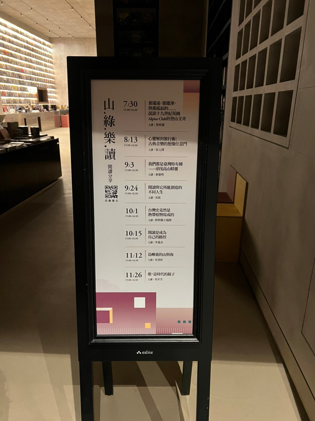 馥華之丘_誠品生活時光_3